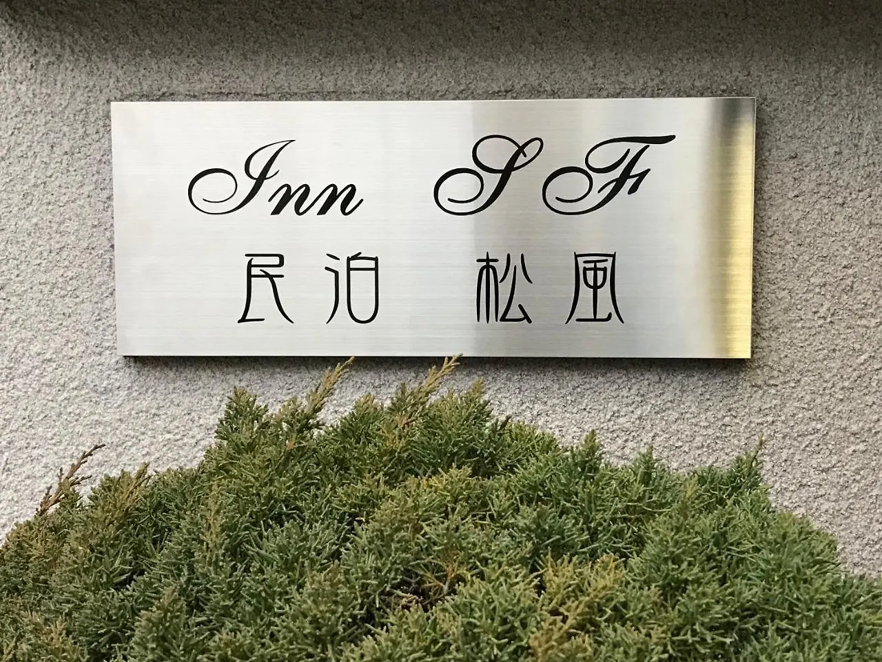 民泊松風（本館） Osaka